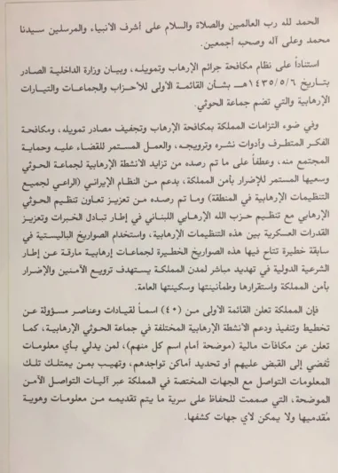 السعودية ترصد ٤٠٠ مليون دولار لمن يدلي بهذه المعلومات