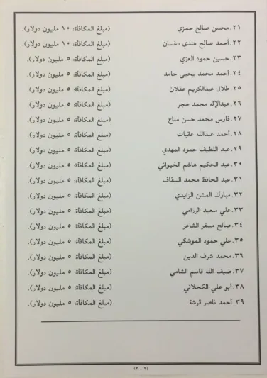 السعودية ترصد ٤٠٠ مليون دولار لمن يدلي بهذه المعلومات