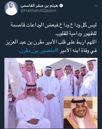 صور مؤثرة ومحزنة  للأمير مقرن بن عبدالعزيز آل سعود