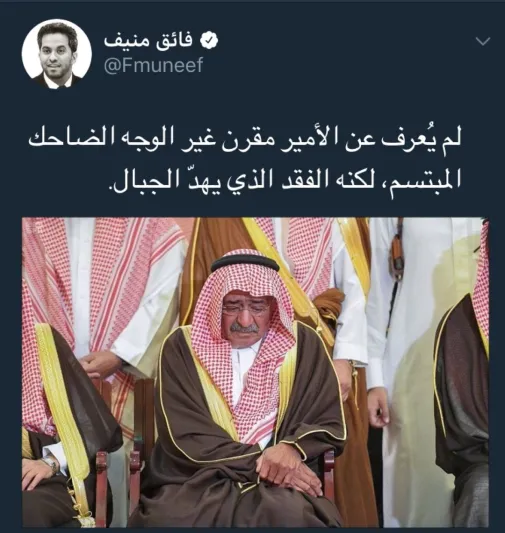 صور مؤثرة ومحزنة  للأمير مقرن بن عبدالعزيز آل سعود