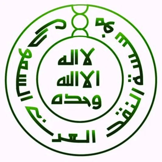 قرار جديد من المملكة ضد شركة أبناء صالح العمودي 