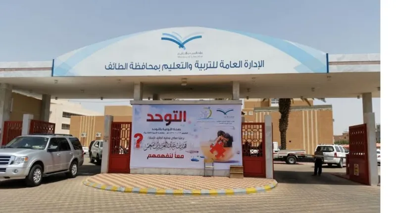 قرار جديد لتعليم الطائف تجاه مرحلة رياض الأطفال 