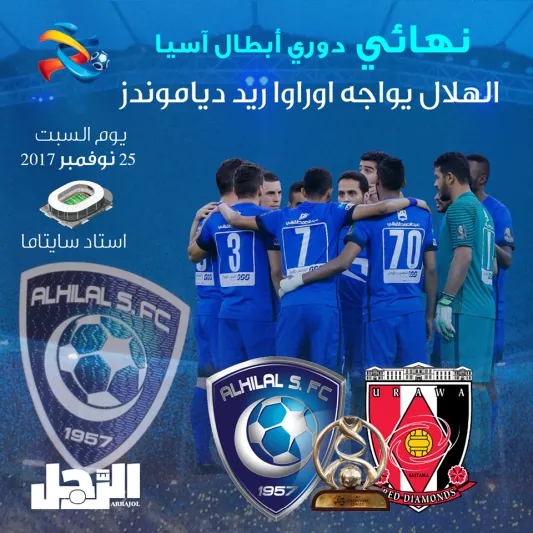 فيديو| «#الهلال_اوراوار».. ماذا قال مدرب الزعماء عن مباراة لقب آسيا ؟ 