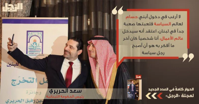 شاهد| سعد الحريري يتحدث لـ«الرجل» عن إمكانية دخول نجله لعالم السياسة