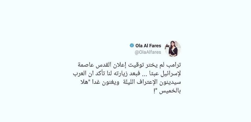 ما هي حقيقة وسم #علا_الفارس_تسيي_للسعوديه ؟