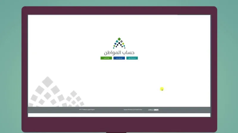 حساب المواطن.. ما هي ميزانية برنامج الدعم الأكبر في المملكة.. والفئات المستحقة ؟