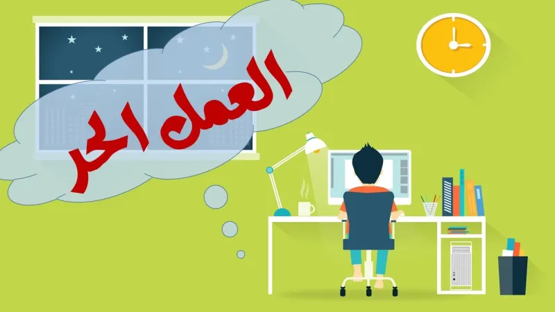 كل ما تريد معرفته عن بوابة العمل الحر.. اصدرت وثيقة عمل لـ2024