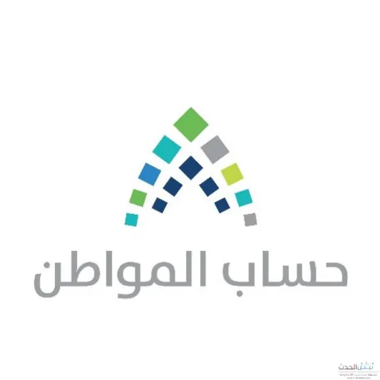 2.1 مليار يودعهم حساب المواطن لمستحقيهم