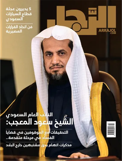 النائب العام الشيخ سعود المعجب لمجلة الرجل:  قريباً إحضار متهمي الفساد من الخارج (فيديو)