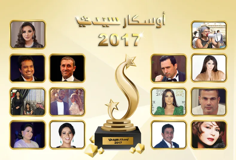 هؤلاء هم نجوم «أوسكار سيدتي» 2017 وفقاً لاختيار النقاد والجمهور