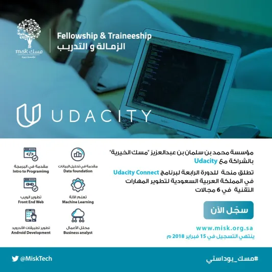 برنامج مسك ويوداستي.. من أجل مستقبل أفضل لرواد التقنية في المملكة