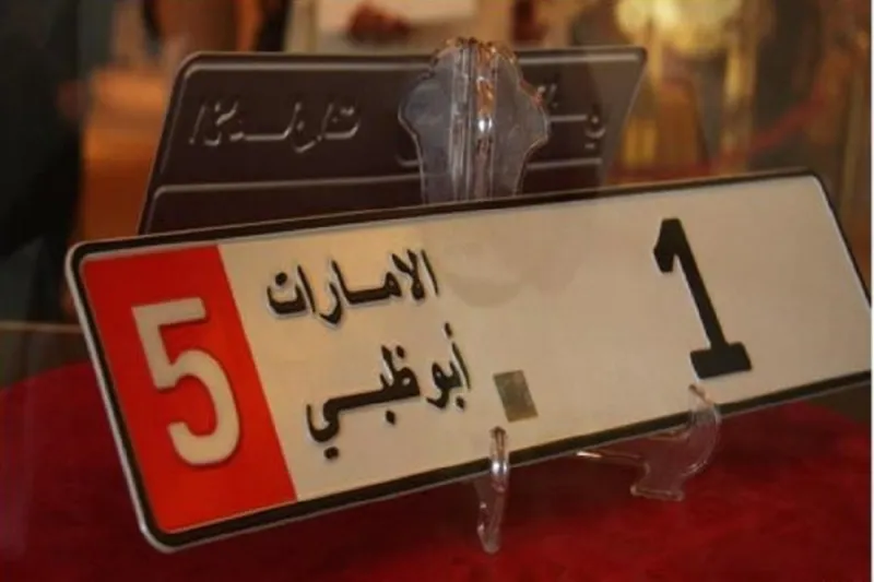 السجن ينتظر مشتري لوحة رقم «1» بالإمارات ! 