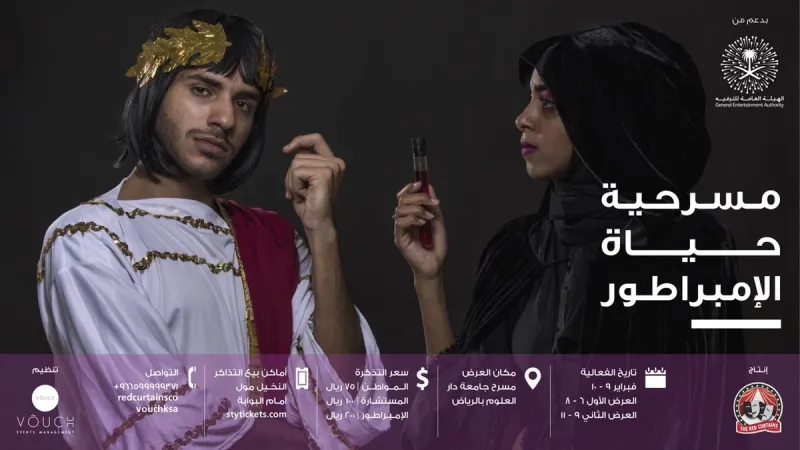 تعرف على تفاصيل أول مسرحية درامية تشهدها الرياض!