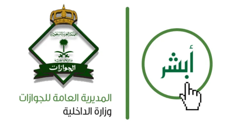 توضيح من الجوازات حول تأشيرة “ خرج ولم يعد ”