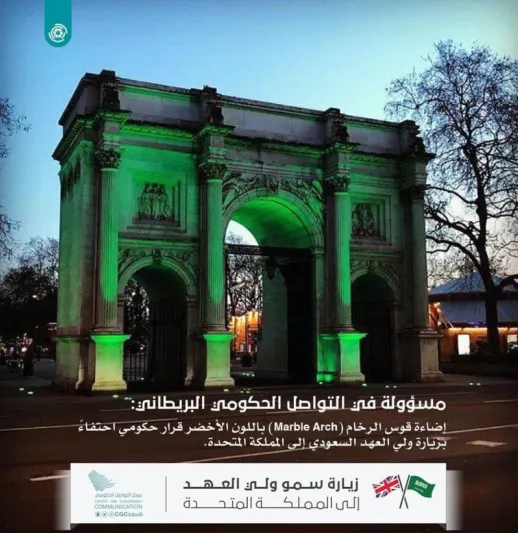 قوس الرخام اللندني يكتسي بالأخضر.. احتفاءً بزيارة ولي العهد