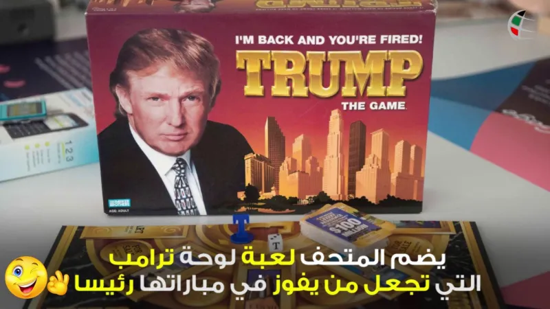 بالفيديو .. متحف للمنتجات والاختراعات الفاشلة في كاليفورنيا