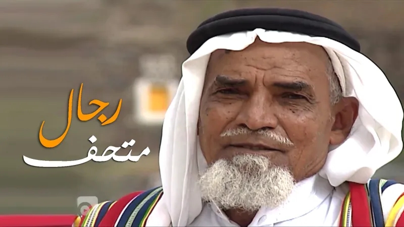 شاهد| متحف طرشي الصغير.. عنوان أصيل لإحياء التراث السعودي