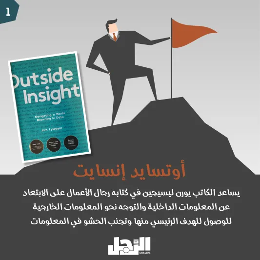 أفضل الكتب للباحثين عن التطور في مجال الأعمال