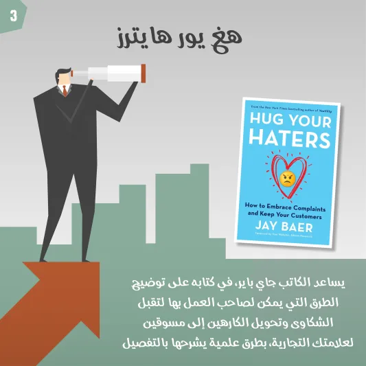 أفضل الكتب للباحثين عن التطور في مجال الأعمال