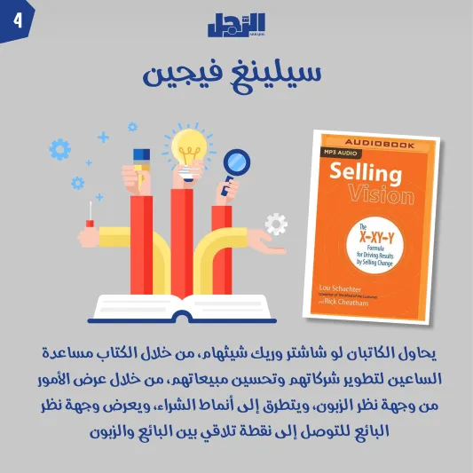 أفضل الكتب للباحثين عن التطور في مجال الأعمال
