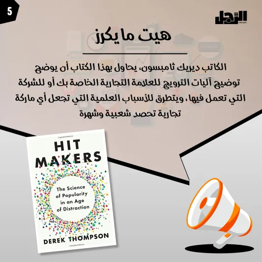 أفضل الكتب للباحثين عن التطور في مجال الأعمال