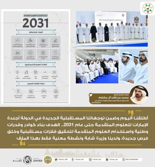 فيديو| تعرف على الأجندة التي أطلقتها الإمارات للعلوم المتقدمة 2031