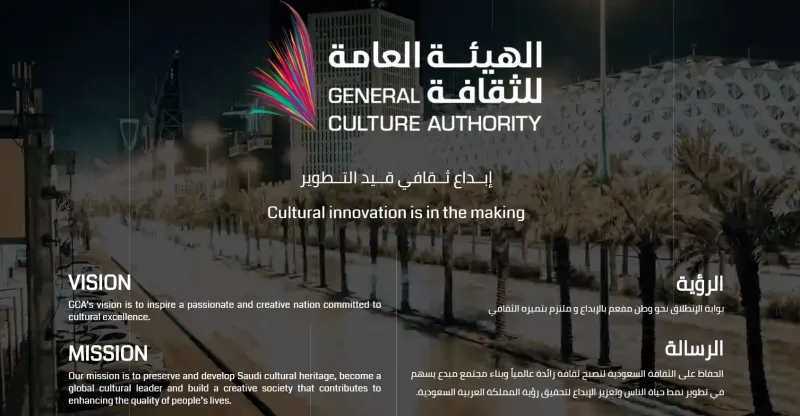 الهيئة العامة للثقافة السعودية.. عامين من الإنجازات