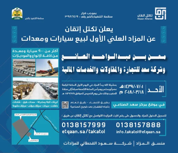 تعرف على تفاصيل أكبر مزاد علني يقام بالسعودية