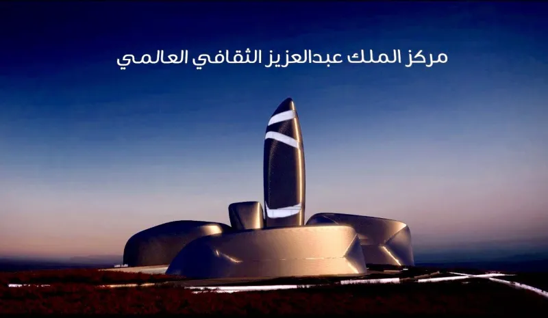 اسّتضاف القمة العربية الـ 29.. ماذا تعرف عن مركز الملك عبدالعزيز الثقافي العالمي ؟
