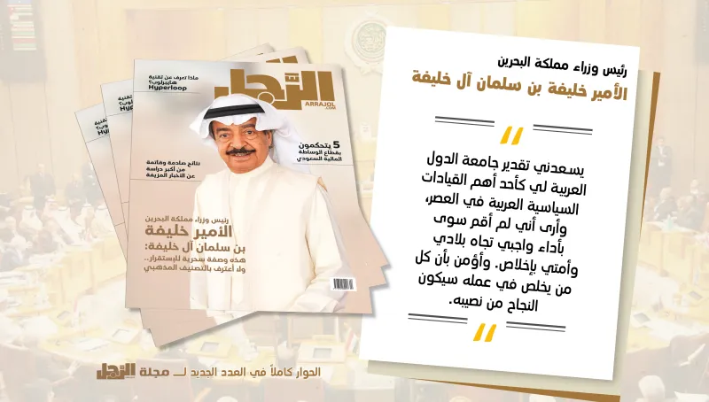 إنفوجراف| رئيس وزراء البحرين يتحدث لـ«الرجل» عن تكريمه من الجامعة العربية 