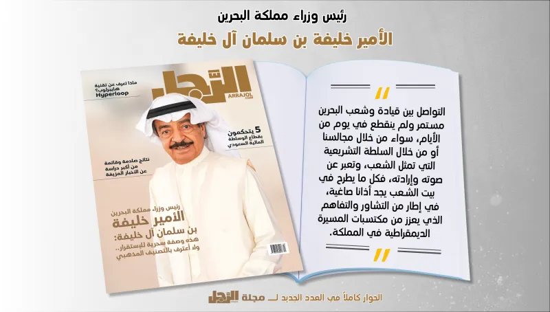 رئيس وزراء البحرين يكشف لـ«الرجل» عن العلاقة بين قيادة المملكة وشعبها 