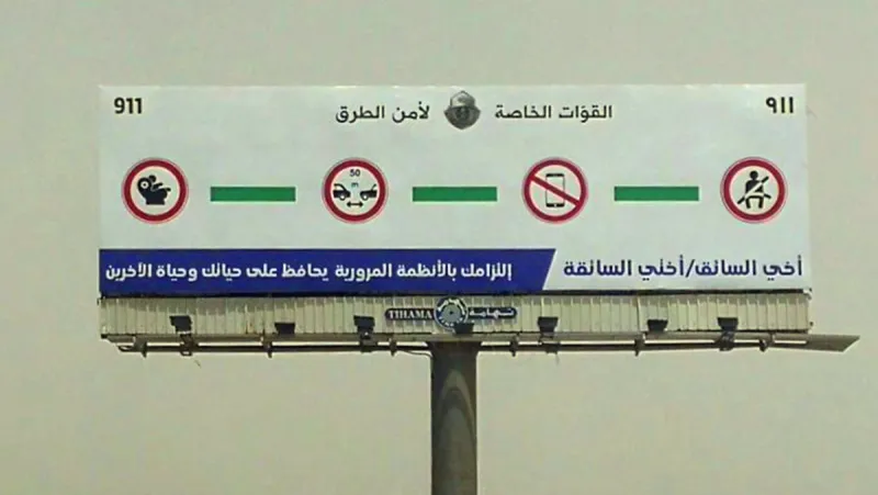شاهد| أولى اللوحات المرورية التي تخاطب المرأة بالسعودية 
