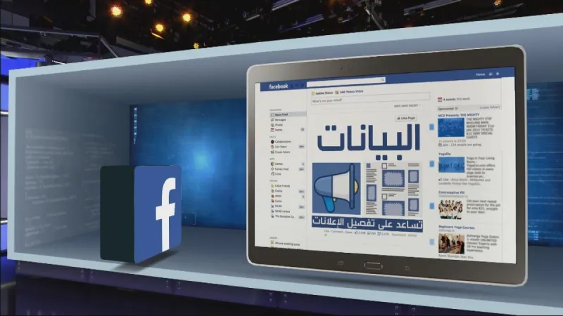 فضيحة جديدة تهز عرش فيسبوك وتكشف هشاشة نظام حفظ بياناته
