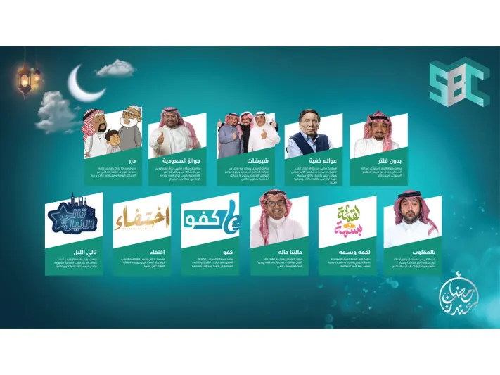تعرف برامج قناة «SBC» السعودية بعد بدء بثها المُباشر اليوم