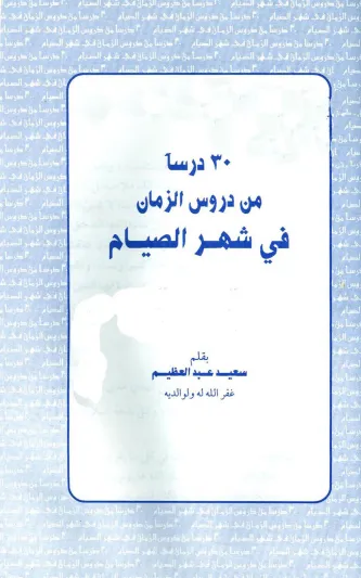 لا تضيع وقتك هباءً في رمضان.. استفد من هذه الكتب