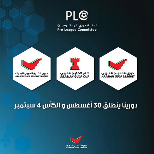 تعرف على برنامج مسابقات لدوري الخليج العربي لموسم 2018-2019