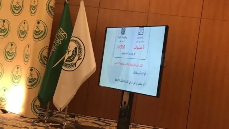 الداخلية تعقد مؤتمرا صحفيا حول نظام مكافحة التحرش وعقوبات لأستخدام "الرموز التعبيرية” 