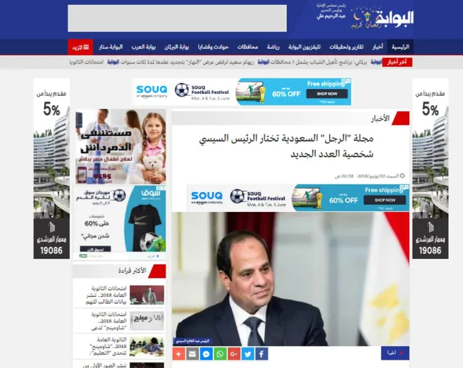 وسائل الإعلام المصرية والعربية تحتفي بعدد مجلة الرجل عن الرئيس السيسي