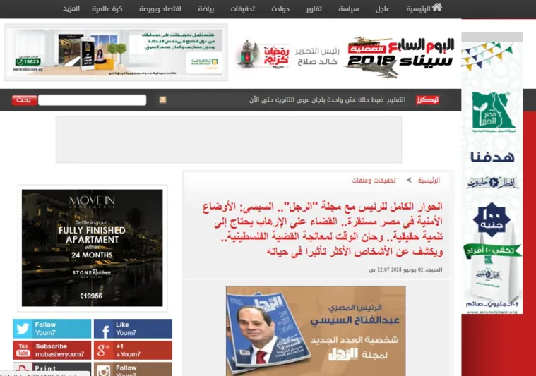 وسائل الإعلام المصرية والعربية تحتفي بعدد مجلة الرجل عن الرئيس السيسي