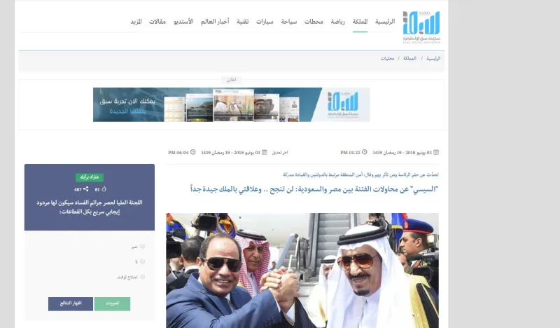 وسائل الإعلام المصرية والعربية تحتفي بعدد مجلة الرجل عن الرئيس السيسي