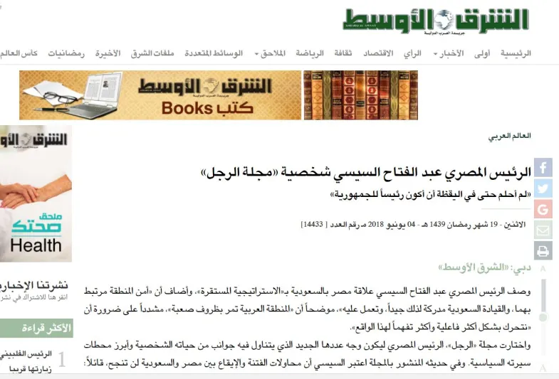 وسائل الإعلام المصرية والعربية تحتفي بعدد مجلة الرجل عن الرئيس السيسي