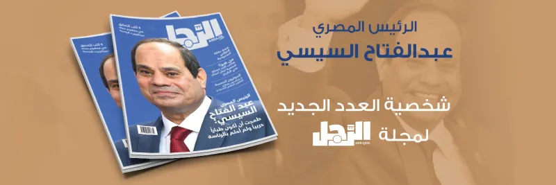 إنفوجراف| ما لا تعرفه عن الرئيس عبدالفتاح السيسي شخصية «مجلة الرجل»