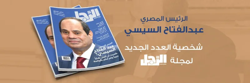 إنفوجراف| ما لا تعرفه عن الرئيس عبدالفتاح السيسي شخصية «مجلة الرجل»