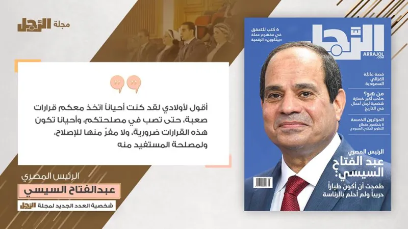إنفوجراف| الرئيس السيسي عن اتخاذ القرارات الصعبة: لا مفر منها لمصلحة الشعب