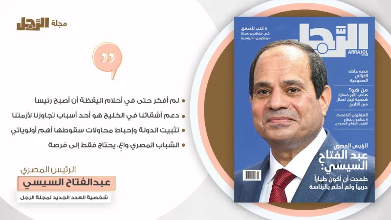 إنفوجراف| الرئيس السيسي: دعم أشقائنا في الخليج أحد أسباب تجاوز مصر لأزمتها