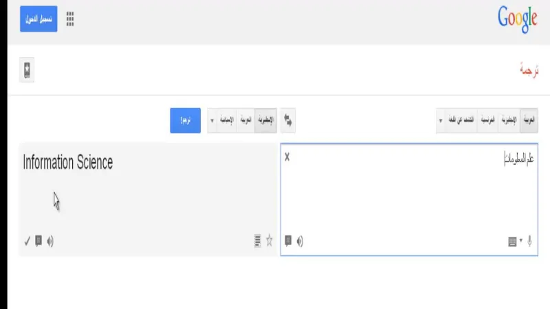 غوغل ترانسليت.. خدمة جديدة من غوغل لمن لا يمتلكون وصلات إنترنت