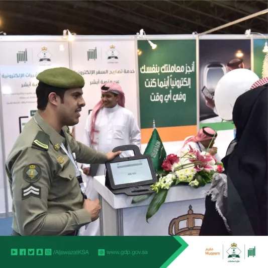 تعرف على الخدمات الإلكترونية الجديدة التي أطلقتها الجوازات