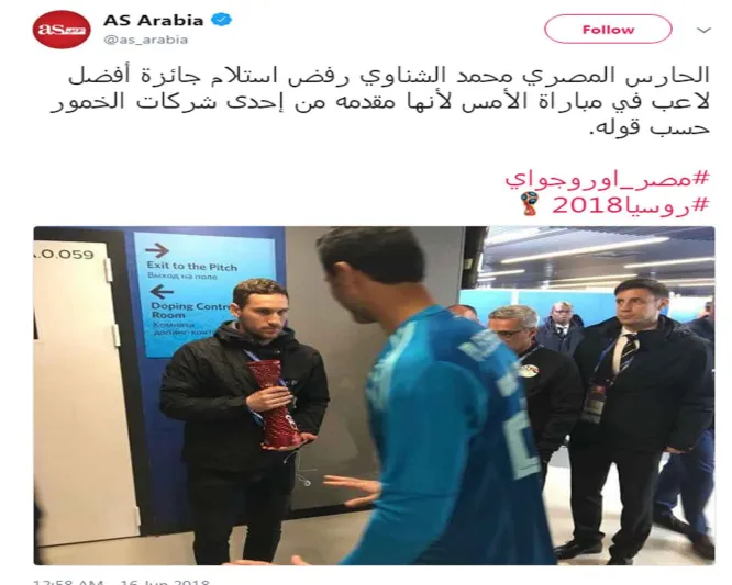 بعد رفض حارس المنتخب المصري استلام الجائزة.. هل أزال الفيفا صورة الشركة الراعية احتراما لتقاليد الدين الإسلامي؟