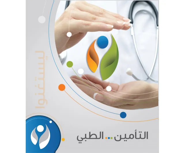 السعودية تلزم القطاع الخاص بالتأمين على الموظف وعائلته منذ توقيع العقد