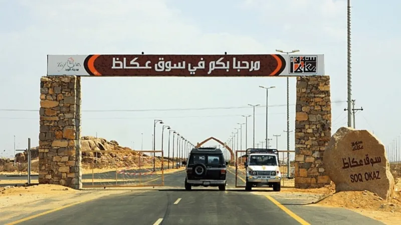 ماذا تعرف عن سوق عكاظ ؟.. أمير مكة يروى قصته كاملة